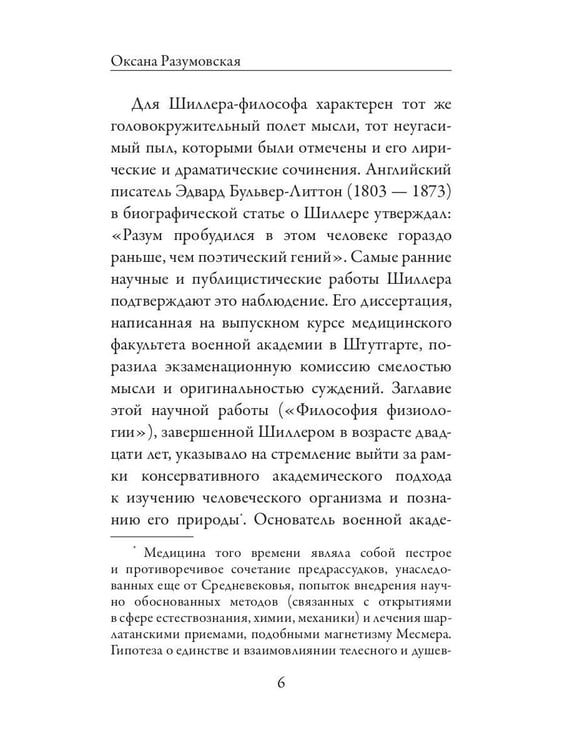Дополнительное изображение книги «Письма об эстетическом воспитании человека»