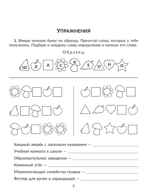 Дополнительное изображение книги «Коррекция основных видов дисграфии у младших школьников: Обучающие упражнения для занятий с родителями. 1-4 кл»