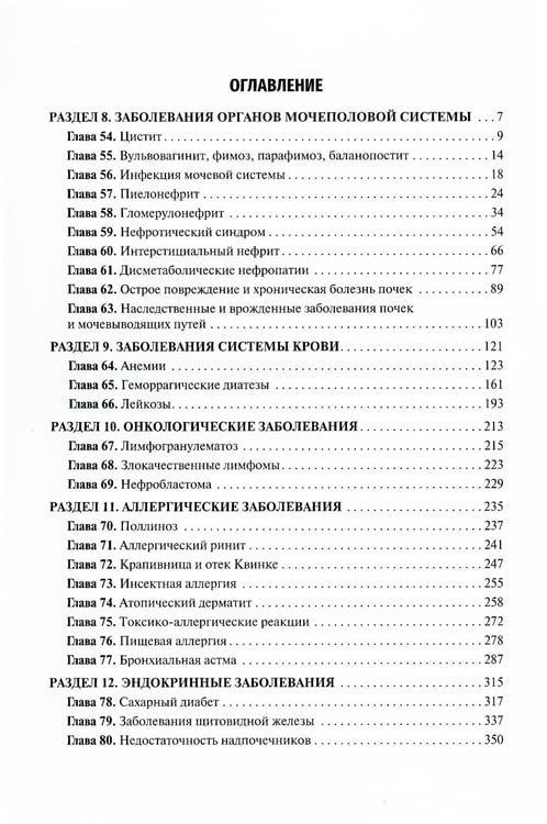 Дополнительное изображение книги «Детские болезни: Учебник. В 2 т. Т. 2. 3-е изд., перераб.и доп»
