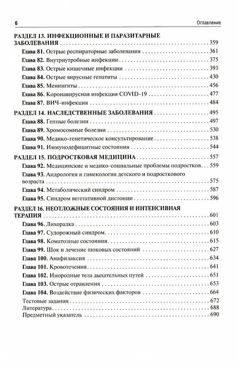 Дополнительное изображение книги «Детские болезни: Учебник. В 2 т. Т. 2. 3-е изд., перераб.и доп»
