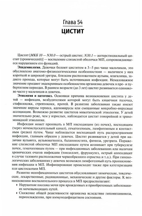 Дополнительное изображение книги «Детские болезни: Учебник. В 2 т. Т. 2. 3-е изд., перераб.и доп»