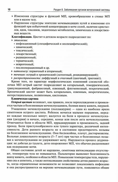 Дополнительное изображение книги «Детские болезни: Учебник. В 2 т. Т. 2. 3-е изд., перераб.и доп»