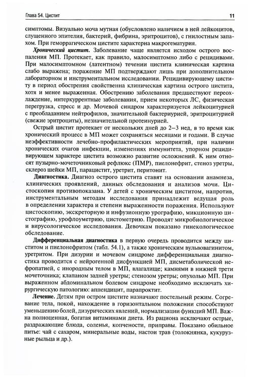 Дополнительное изображение книги «Детские болезни: Учебник. В 2 т. Т. 2. 3-е изд., перераб.и доп»