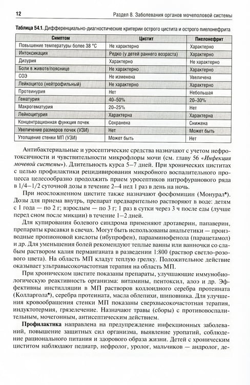 Дополнительное изображение книги «Детские болезни: Учебник. В 2 т. Т. 2. 3-е изд., перераб.и доп»