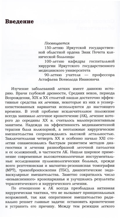 Дополнительное изображение книги «Легочное кровотечение. Руководство для врачей»