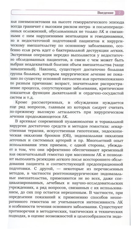 Дополнительное изображение книги «Легочное кровотечение. Руководство для врачей»