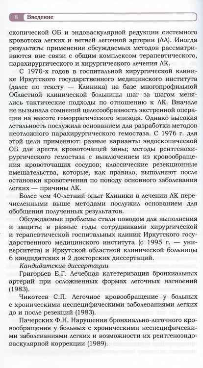 Дополнительное изображение книги «Легочное кровотечение. Руководство для врачей»