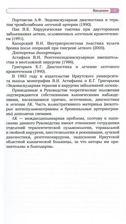 Дополнительное изображение книги «Легочное кровотечение. Руководство для врачей»