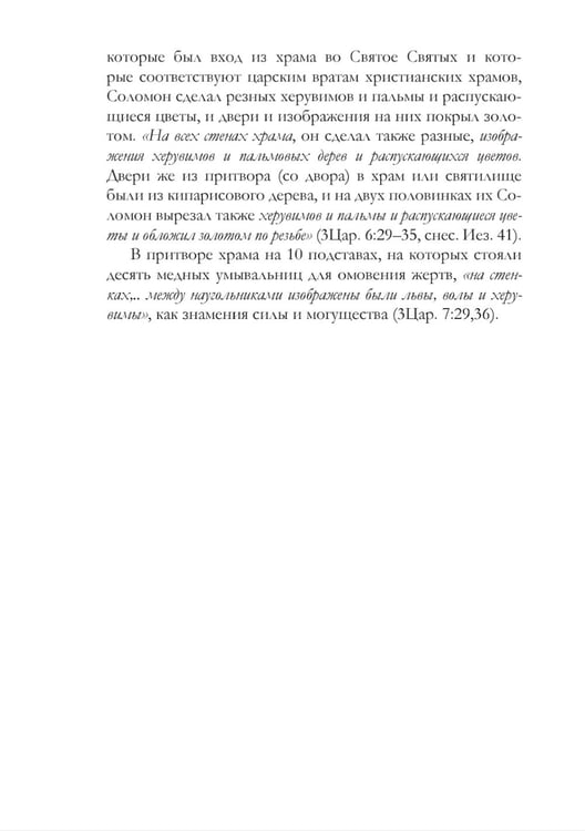 Дополнительное изображение книги «Православное учение о почитании святых икон»