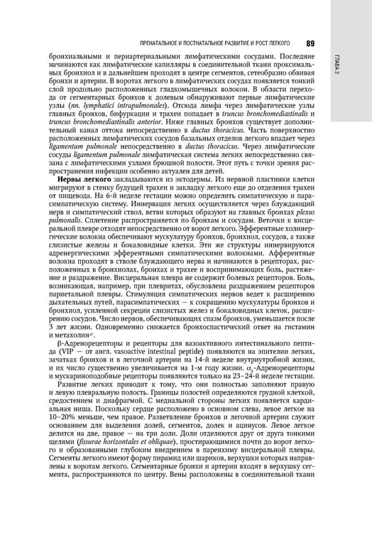Дополнительное изображение книги «Детская пульмонология: национальное руководство»