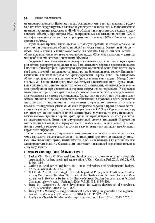Дополнительное изображение книги «Детская пульмонология: национальное руководство»