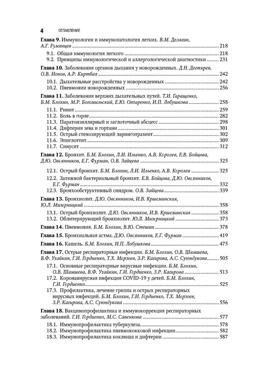 Дополнительное изображение книги «Детская пульмонология: национальное руководство»