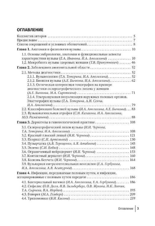 Дополнительное изображение книги «Заболевания кожи и инфекции, передаваемые половым путем, в акушерско-гинекологической практике: руководство для врачей»
