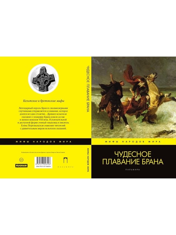 Дополнительное изображение книги «Чудесное плавание Брана»