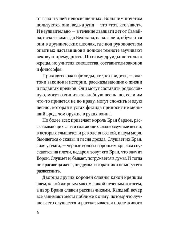 Дополнительное изображение книги «Чудесное плавание Брана»