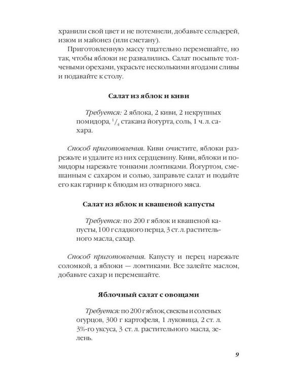 Дополнительное изображение книги «Фруктовые салаты»