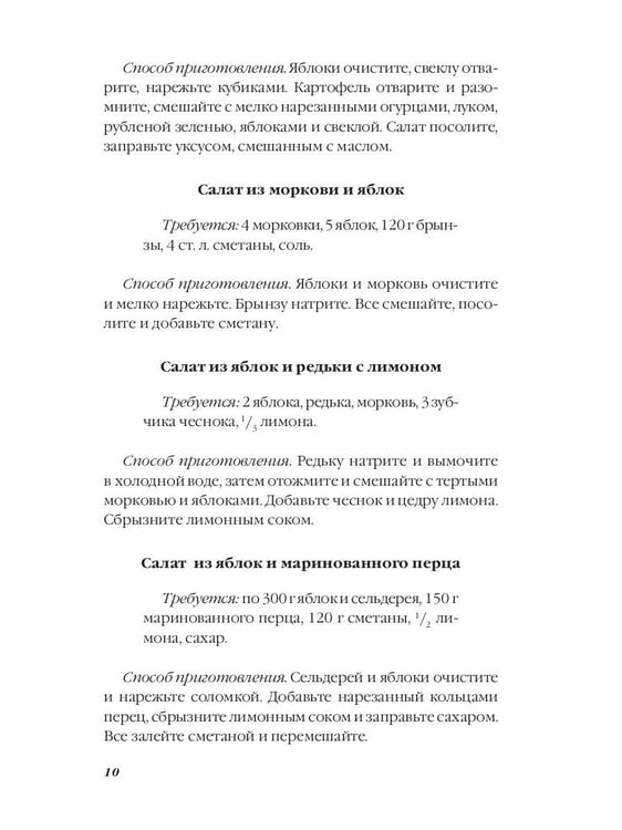 Дополнительное изображение книги «Фруктовые салаты»