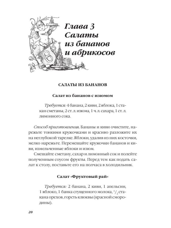 Дополнительное изображение книги «Фруктовые салаты»
