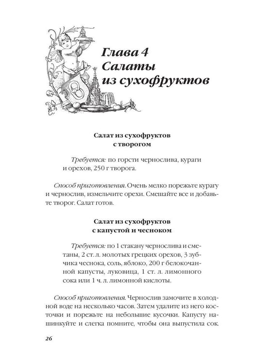 Дополнительное изображение книги «Фруктовые салаты»