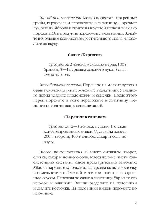 Дополнительное изображение книги «Фруктовые салаты»