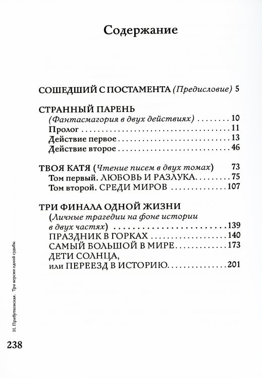 Дополнительное изображение книги «Три версии одной судьбы: пьесы»