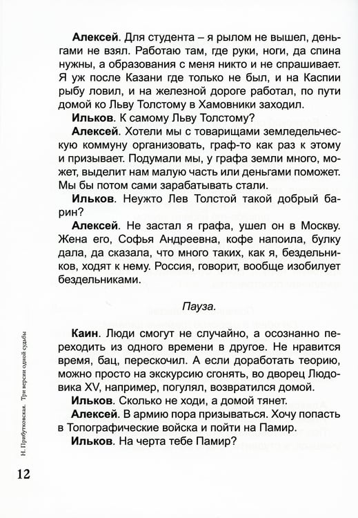 Дополнительное изображение книги «Три версии одной судьбы: пьесы»