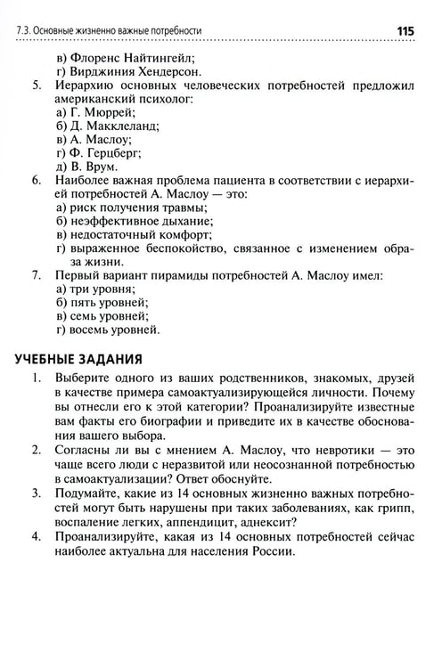Дополнительное изображение книги «Теория сестринского дела: Учебник»