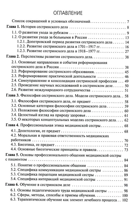 Дополнительное изображение книги «Теория сестринского дела: Учебник»