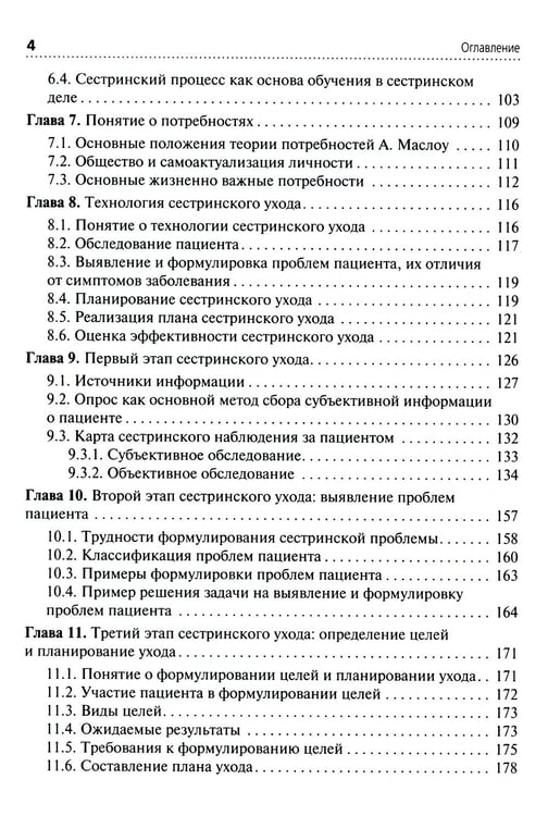 Дополнительное изображение книги «Теория сестринского дела: Учебник»