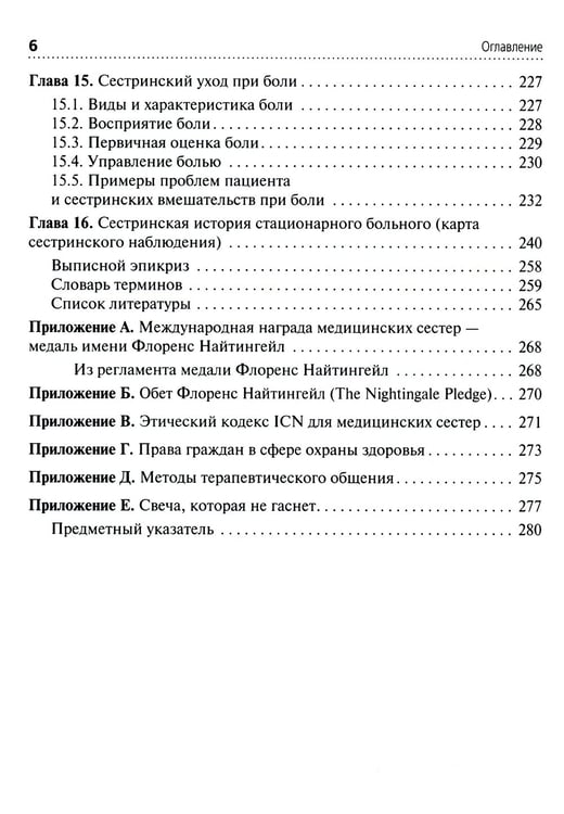 Дополнительное изображение книги «Теория сестринского дела: Учебник»