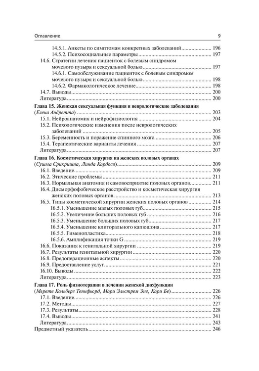 Дополнительное изображение книги «Женская сексуальность: нормы и дисфункции»