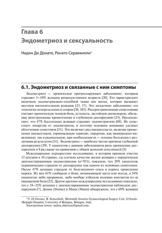 Дополнительное изображение книги «Женская сексуальность: нормы и дисфункции»
