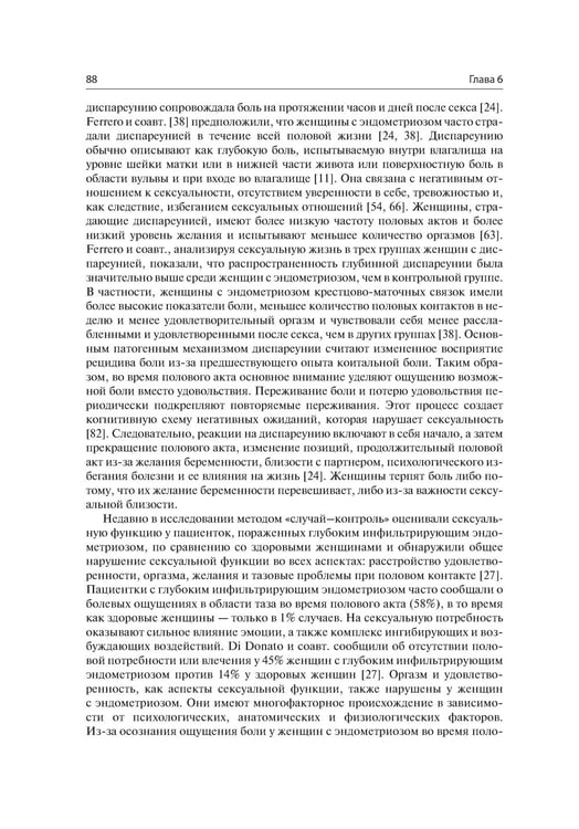 Дополнительное изображение книги «Женская сексуальность: нормы и дисфункции»