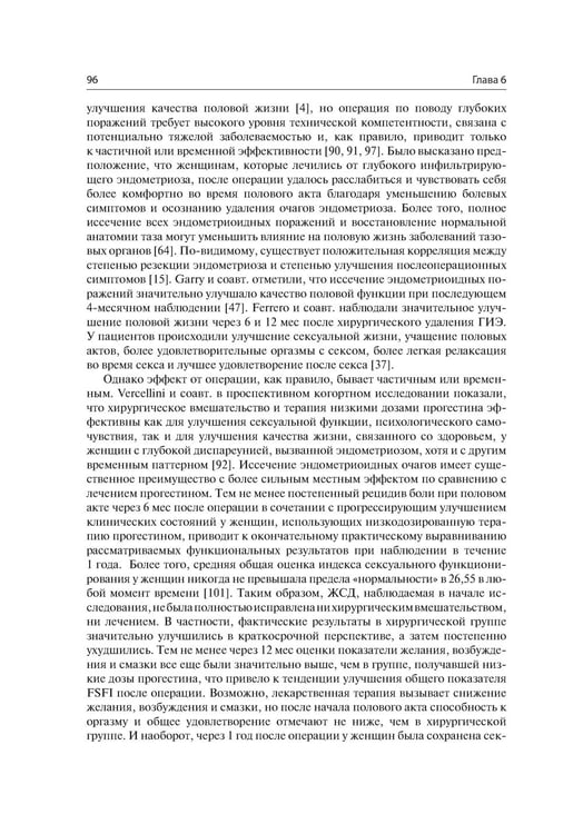 Дополнительное изображение книги «Женская сексуальность: нормы и дисфункции»