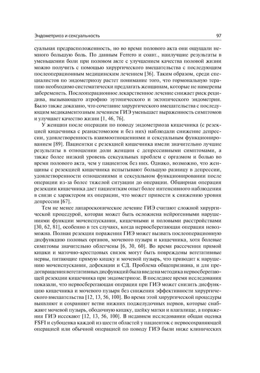 Дополнительное изображение книги «Женская сексуальность: нормы и дисфункции»