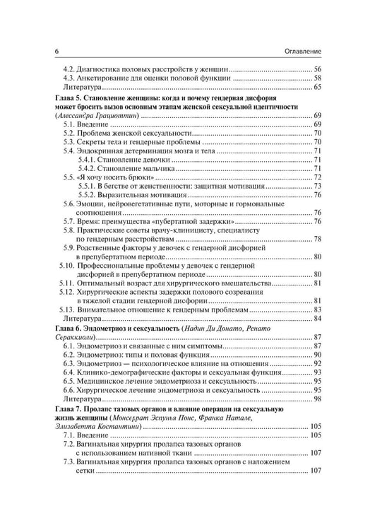 Дополнительное изображение книги «Женская сексуальность: нормы и дисфункции»