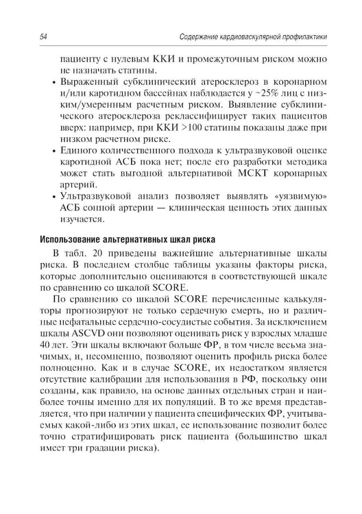 Дополнительное изображение книги «Краткое руководство по кардиоваскулярной профилактике»