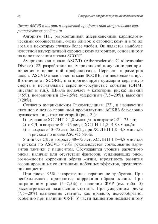 Дополнительное изображение книги «Краткое руководство по кардиоваскулярной профилактике»