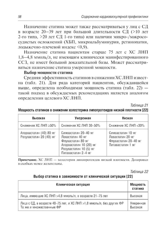 Дополнительное изображение книги «Краткое руководство по кардиоваскулярной профилактике»