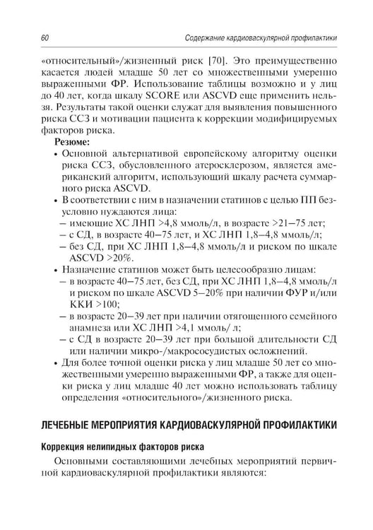 Дополнительное изображение книги «Краткое руководство по кардиоваскулярной профилактике»