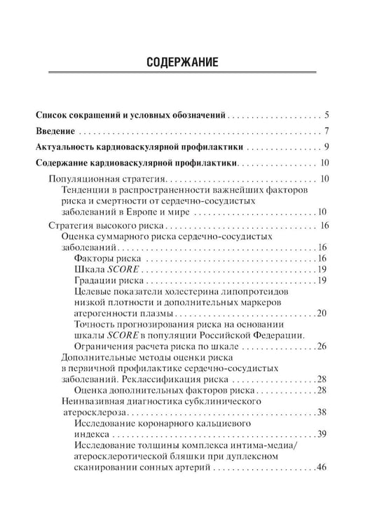Дополнительное изображение книги «Краткое руководство по кардиоваскулярной профилактике»
