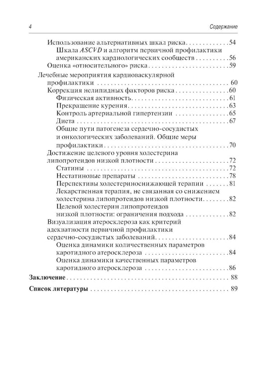 Дополнительное изображение книги «Краткое руководство по кардиоваскулярной профилактике»