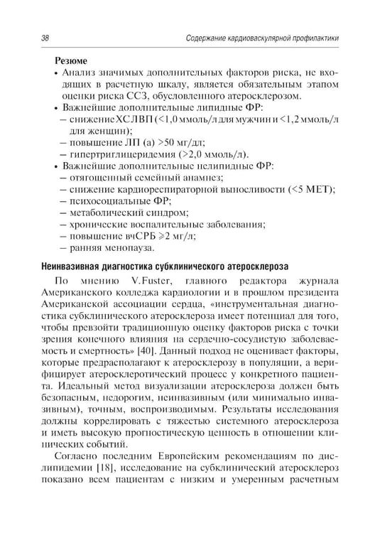 Дополнительное изображение книги «Краткое руководство по кардиоваскулярной профилактике»