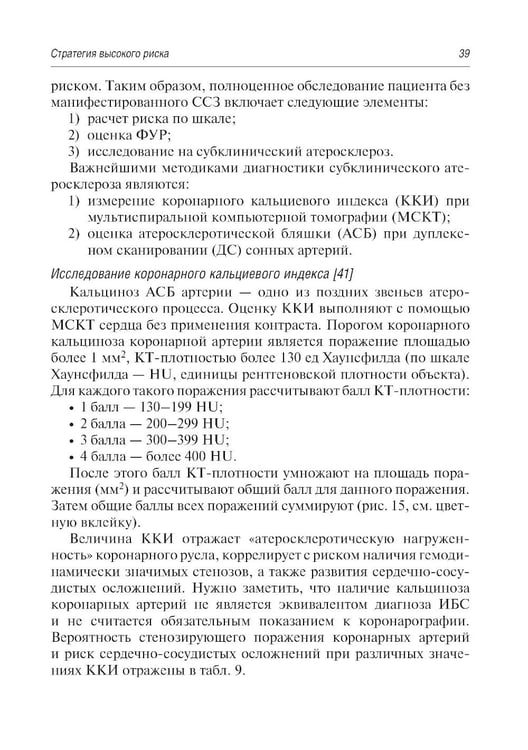 Дополнительное изображение книги «Краткое руководство по кардиоваскулярной профилактике»