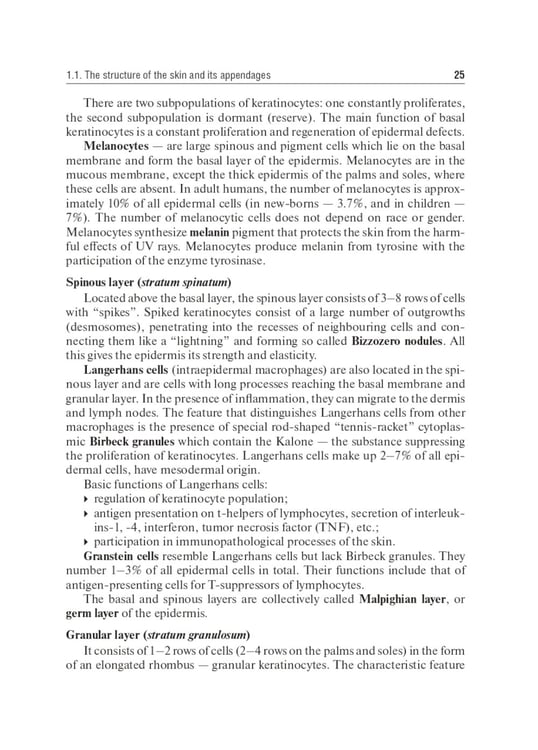 Дополнительное изображение книги «Dermatovenerology: textbook: на англ.яз»