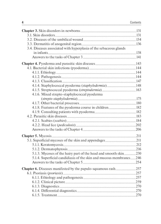 Дополнительное изображение книги «Dermatovenerology: textbook: на англ.яз»