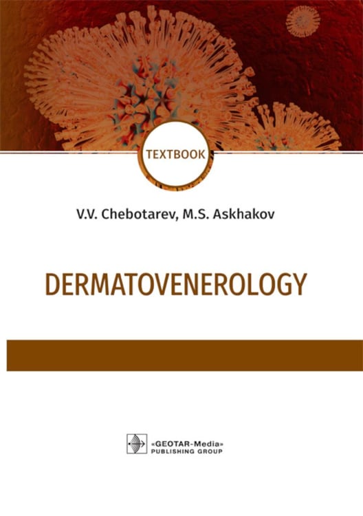 Обложка книги «Dermatovenerology: textbook: на англ.яз» — Чеботарев Вячеслав Владимирович;Асхаков Марат Солтанович, ISBN 9785970454749