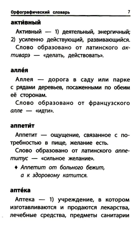 Дополнительное изображение книги «Школьный словарь "5 в одном": 1-4 кл»