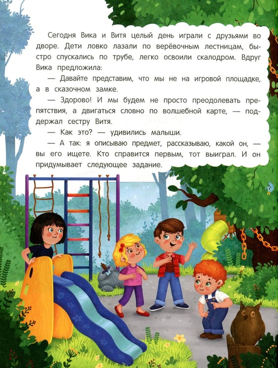 Дополнительное изображение книги «Логика: сказки с заданиями»