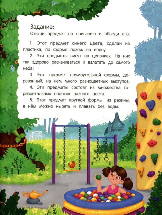 Дополнительное изображение книги «Логика: сказки с заданиями»